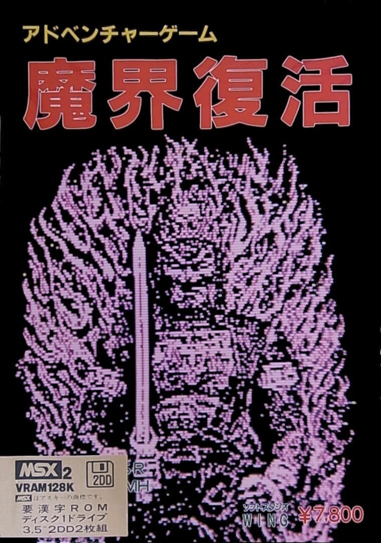 Makai Fukkatsu