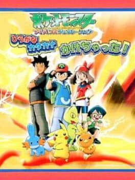 Pocket Monsters Advanced Generation: Hiragana Katakana Kakechatta!