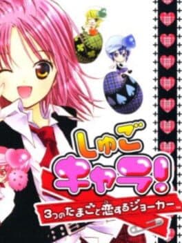 Shugo Chara! 3-tsu no Tamago to Koisuru Joker