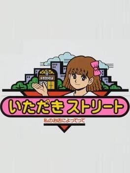 Itadaki Street: Watashi no Oten ni Yottette