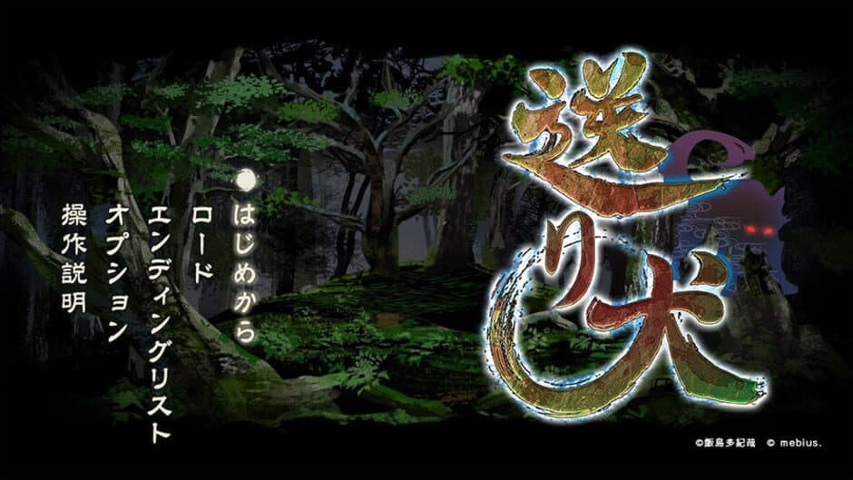 Okuri Inu screenshot