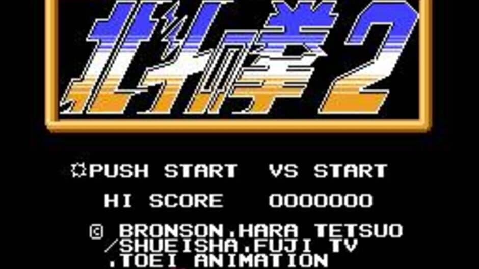 Hokuto no Ken Part-2 screenshot
