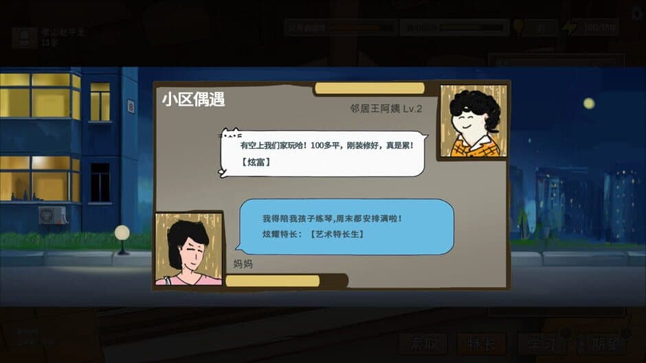 Chinese Parents screenshot