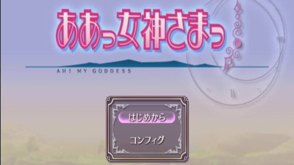 Aa Megami-sama screenshot