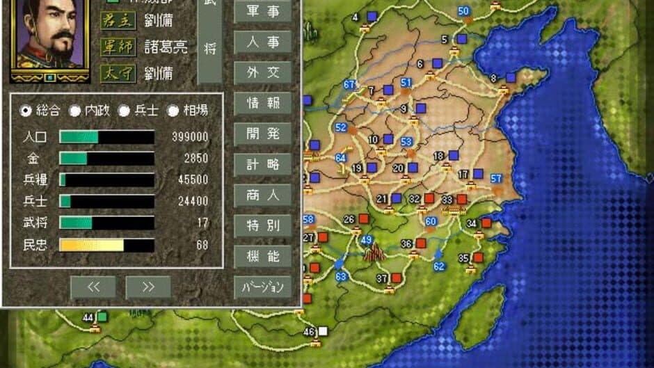 Romance of the Three Kingdoms III: Dragon of Destiny screenshot