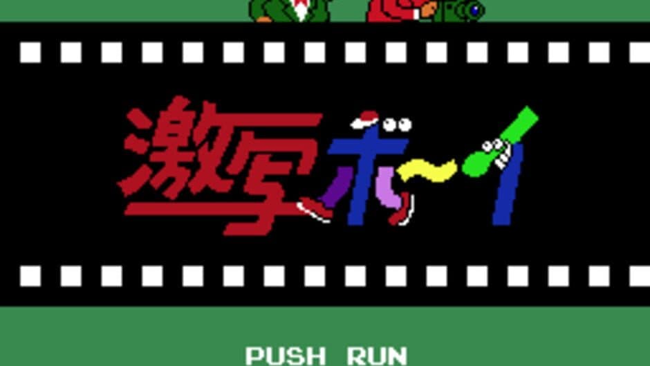 Gekibo: Gekisha Boy screenshot