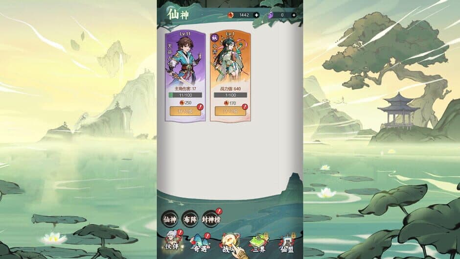 Fēngshén Ràng Wǒ Lái screenshot
