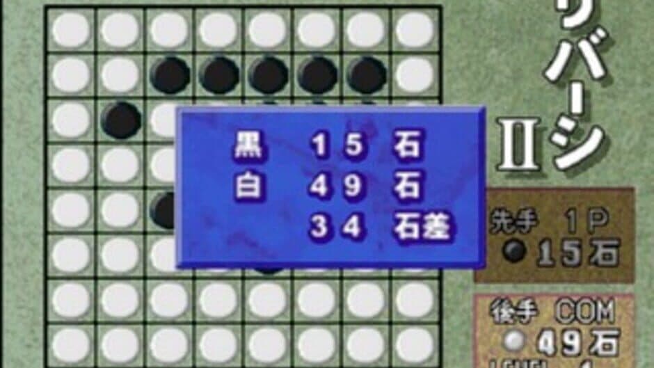 SupeLlite 1500 Series: Reversi II screenshot
