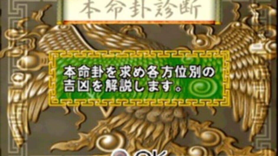 Pao Lee Ming Kanshuu: Feng Shui Nyuumon screenshot