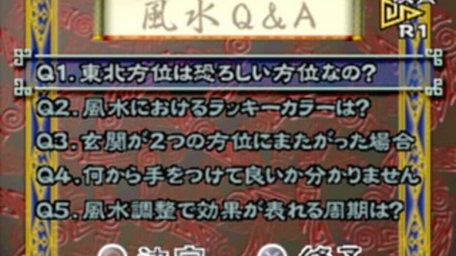Pao Lee Ming Kanshuu: Feng Shui Nyuumon screenshot