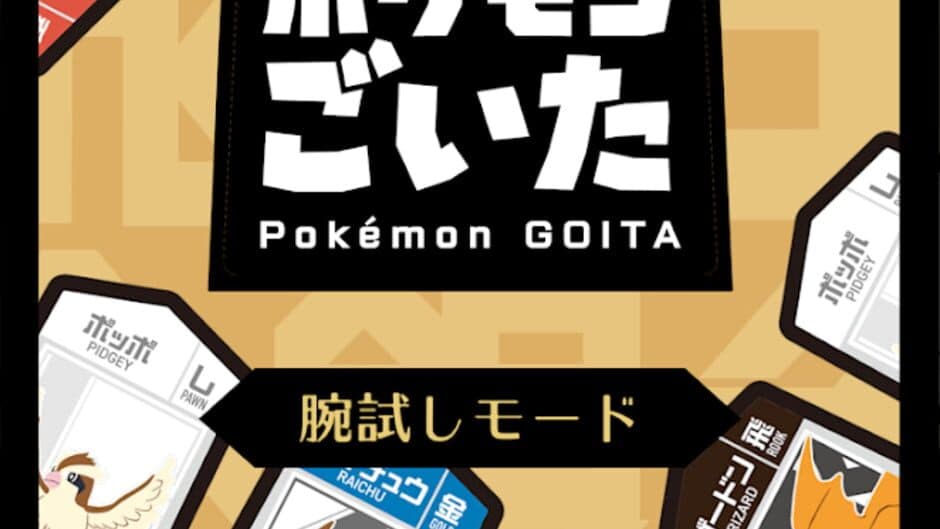 Pokémon Goita screenshot