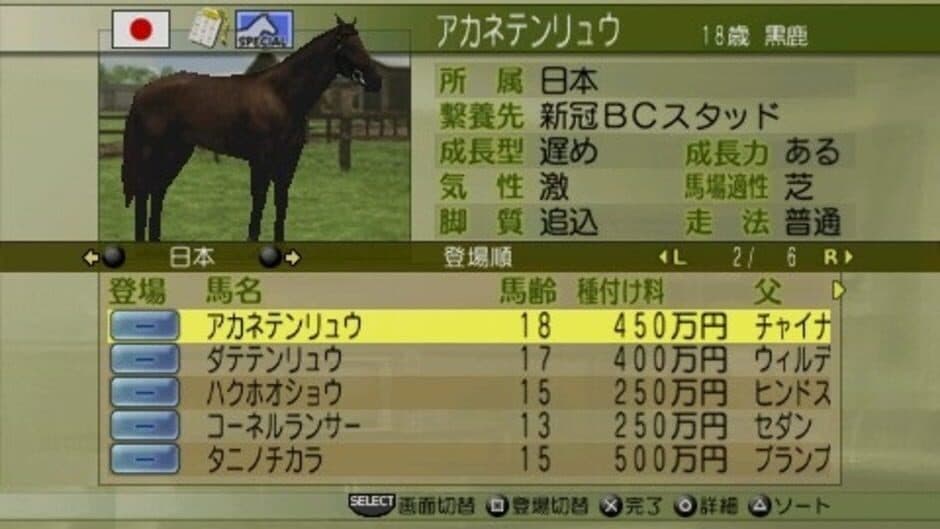 Winning Post 7 2010 screenshot