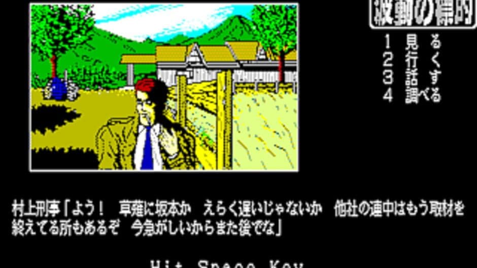 Hadou no Hyouteki screenshot