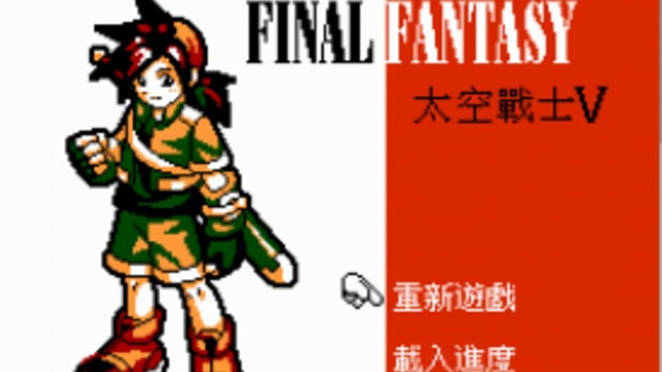 Final Fantasy V screenshot