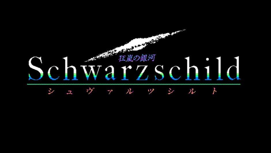 Schwarzschild: Kyouran no Ginga screenshot