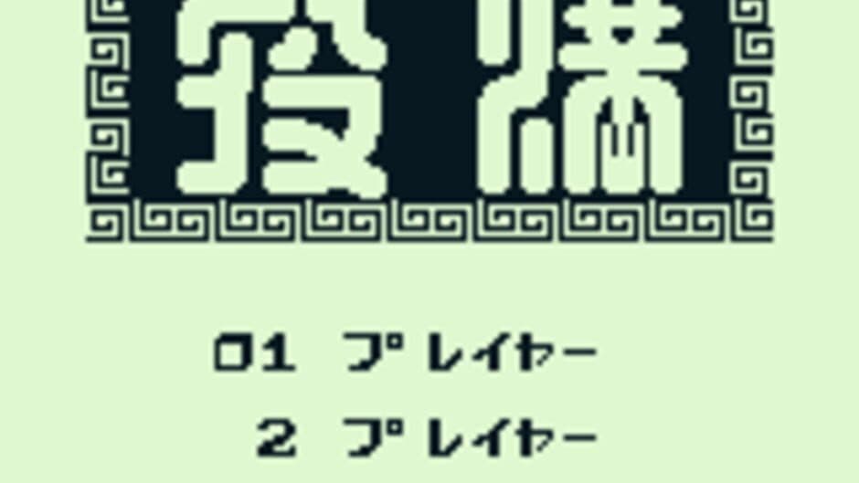 Yakuman screenshot