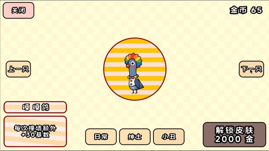 PegPigeon screenshot