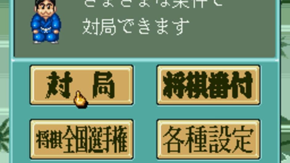 Super Shogi 2 screenshot
