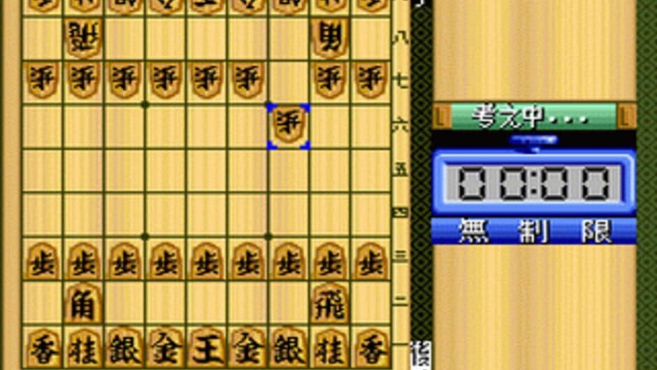 Habu Meijin no Omoshiro Shogi screenshot