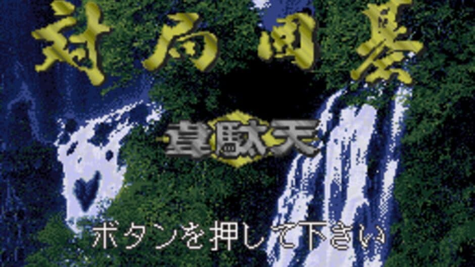 Taikyoku Igo: Idaten screenshot