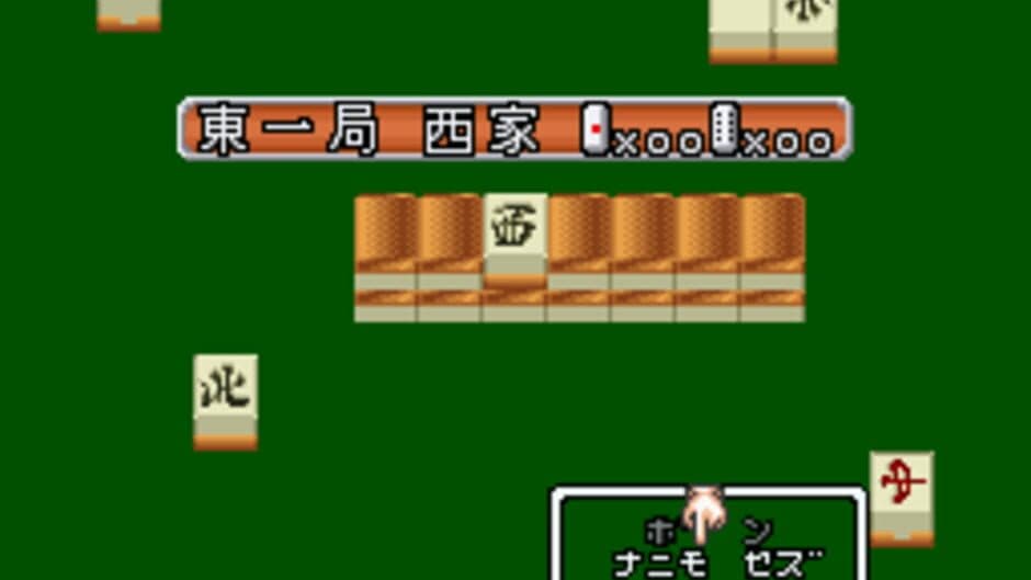 Saikousoku Shikou Shogi Mahjong screenshot
