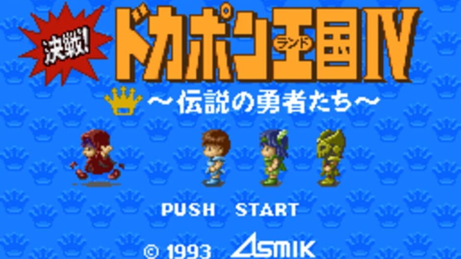 Kessen! Dokapon Okukoku IV: Densetsu no Yuusha-tachi screenshot