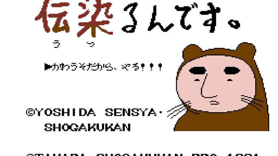 Utsurun Desu: Kawauso Hawaii he Iku!!! screenshot