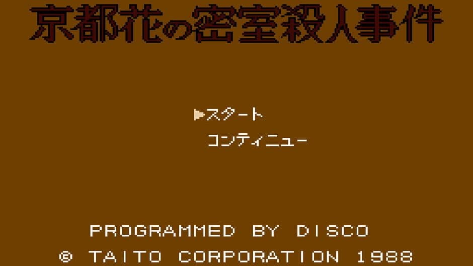 Yamamura Misa Suspense: Kyoto Hana no Misshitsu Satsujin Jiken screenshot
