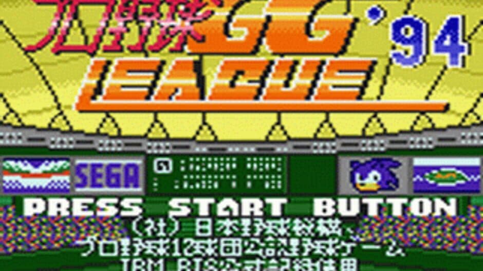 Pro Yakyuu GG League '94 screenshot