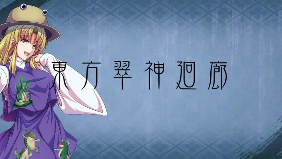 Touhou Suijin Kairou: Faith in the Goddess of Suwa. screenshot
