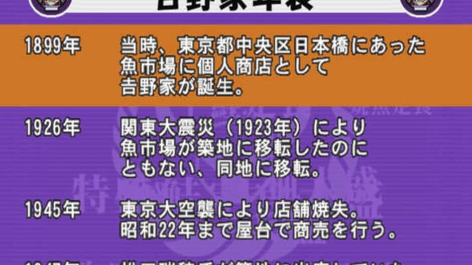 Yoshinoya screenshot