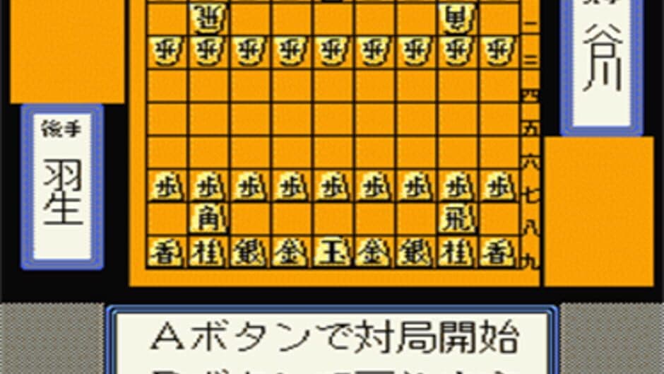 Shogi-Meikan '92 screenshot