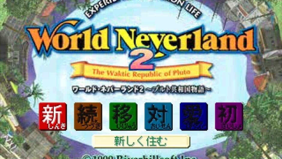 World Neverland 2: Pluto Kyouwakoku Monogatari screenshot
