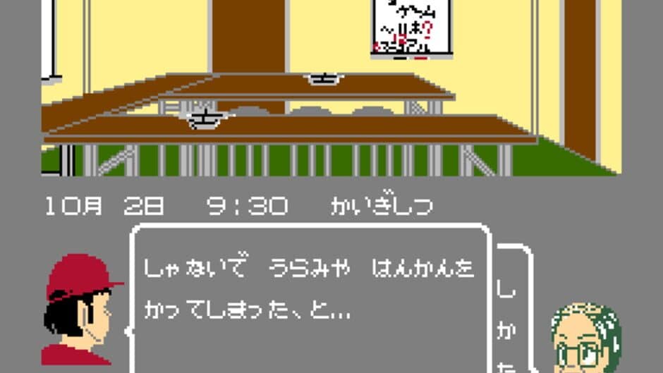 Satsui no Kaisou: Power Soft Satsujin Jiken screenshot