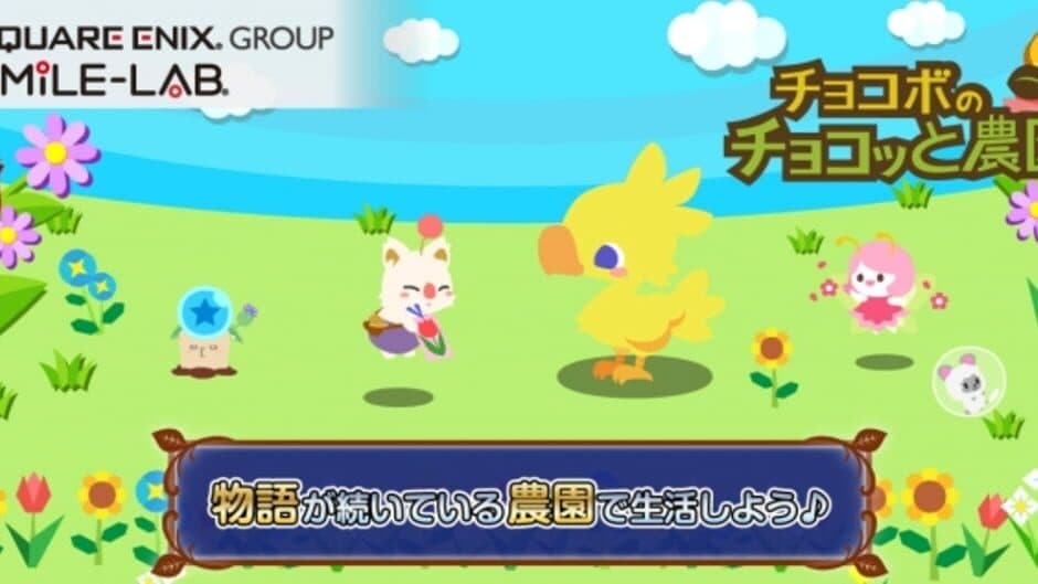 Chocobo no Chocotto Nouen screenshot