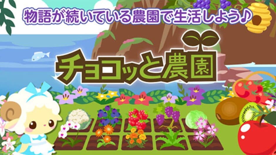 Chocobo no Chocotto Nouen screenshot