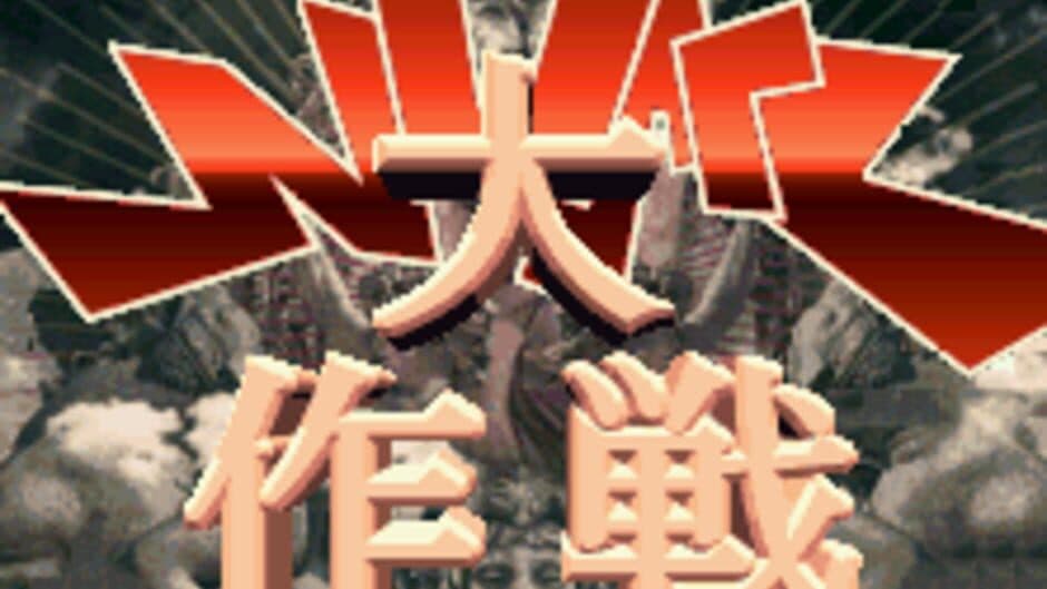 N-Warp Daisakusen screenshot