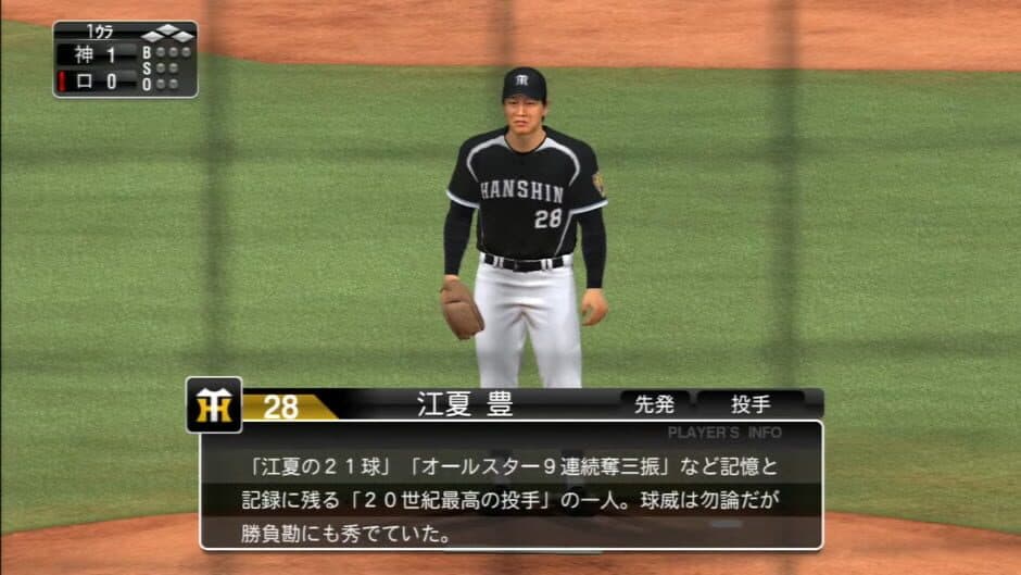 Pro Yakyuu Spirits 2014 screenshot