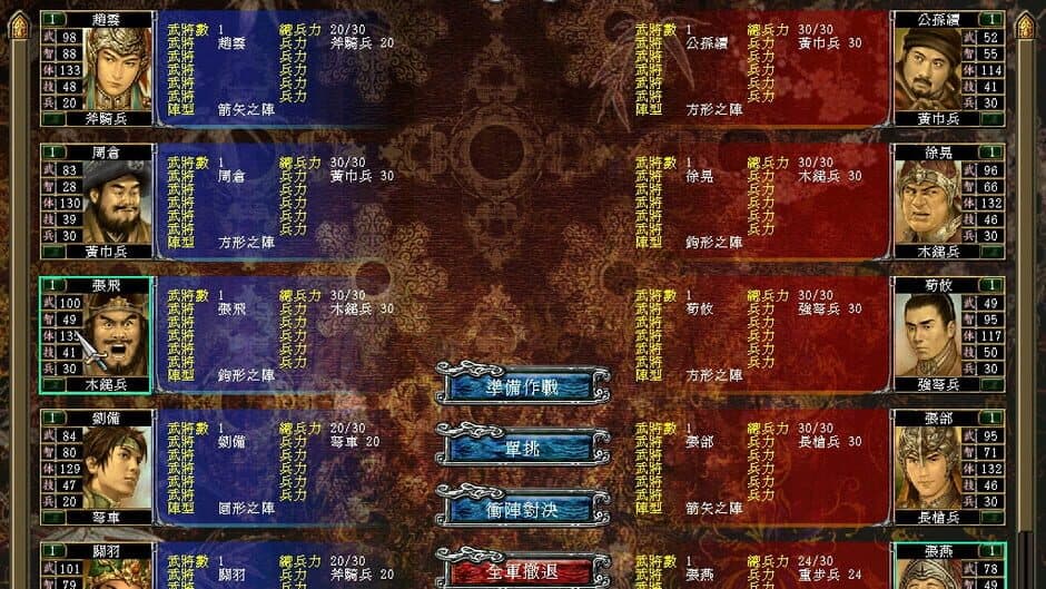 Heroes of the Three Kingdoms 7 screenshot