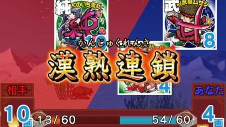 Bikkuriman Kanjuku Haou Sanmi Douran Sensouki screenshot