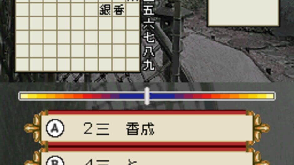 1500DS Spirits Vol. 2: Shogi screenshot