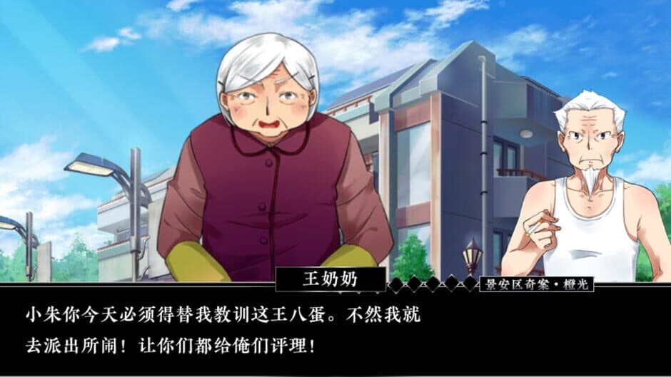 Jing 'an District Copstories screenshot