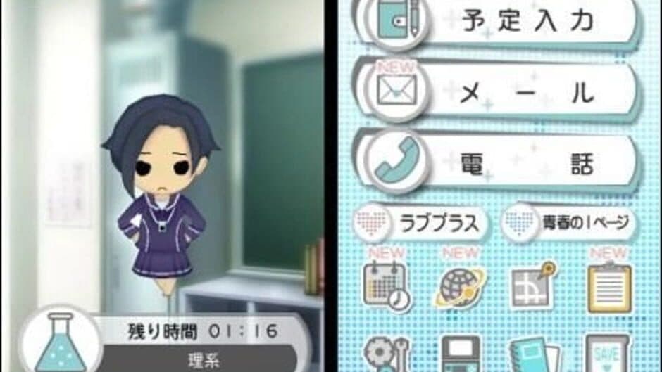 LovePlus screenshot