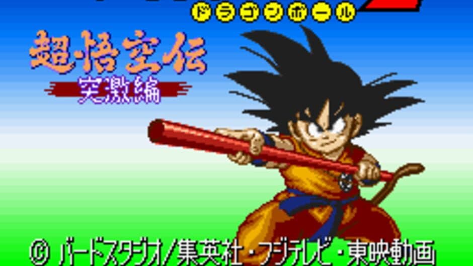 Dragon Ball Z: Super Goku-den - Totsugeki-hen screenshot