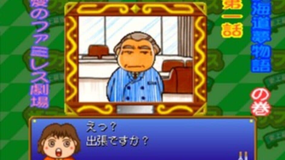 The Famires: Shijou Saikyou no Menu screenshot