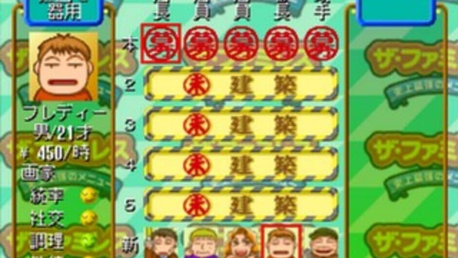The Famires: Shijou Saikyou no Menu screenshot