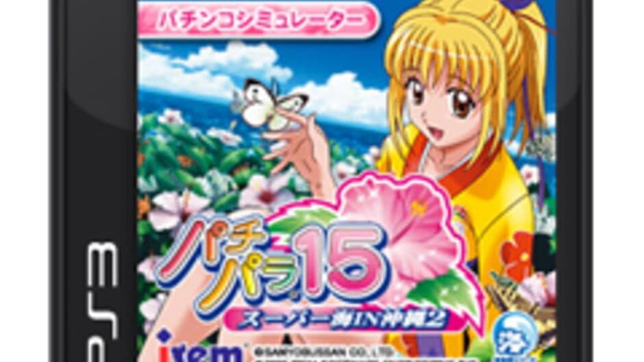 Pachi Para 15: Super Sea in Okinawa 2 screenshot