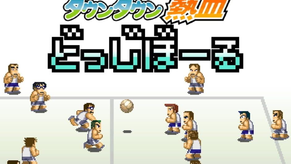 Downtown Nekketsu Dodgeball screenshot