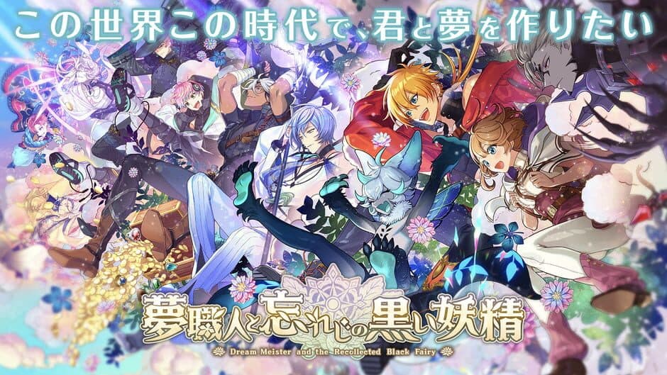 Dream Meister and the Recollected Black Fairy screenshot