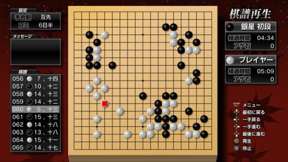 Ginsei Igo 2: Next Generation screenshot